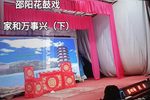 家和万事兴 下