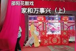家和万事兴 上