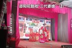 三代婆媳 2
