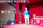 张古董磨豆腐 （上）下载