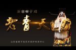 老青天下载