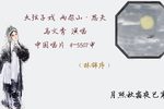两架山·思夫 1961年录音下载
