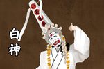 白神 又一版完整演法
