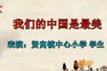 我们的中国是最美下载 我们的中国是最美下载