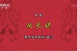 状元媒 空中剧院下载