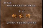 杨家将