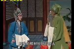 河南乐腔（落腔）李天保吊孝 上下载