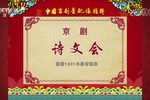 诗文会