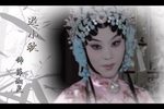 锁麟囊