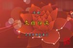 文姬归汉下载