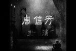 斩经堂 1937年
