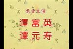 碰碑 标清
