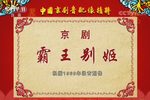 霸王别姬 20171122