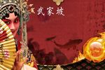 武家坡