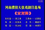 火龙阵下载