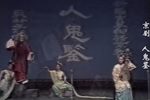 人鬼鉴 【全站首发】下载