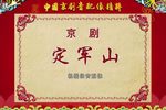 定军山 修复版