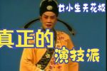 梅亭雪 陈瑜版