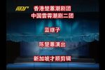 蓝继子