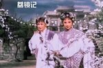 陈三五娘 1957年经典版