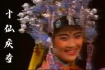 五福连 春节特辑