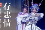 存忠情