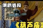 葫芦庙下载