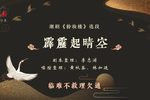 粉妆楼 霹雳起晴空下载