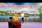 汉文皇后 姐弟别