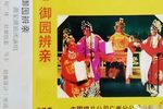 牙痕记·辨亲 原潮安县潮剧团录音