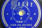 元宵谜 1958年