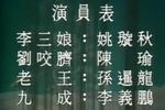 白兔记 全剧