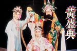 回书·想当年