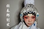 张春郎削发 惊变