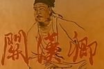 关汉卿下载