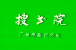 搜书院 全剧下载