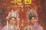 西施之苧蘿訪艷 01下载