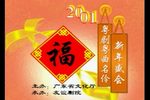 粤剧粤曲名伶新年盛会 2001年