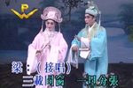 梁祝·十八相送