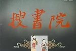 搜书院 1956  上影下载