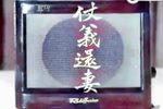 仗义还妻下载