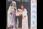 柳毅传书