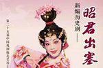 昭君出塞