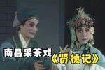 贤德记 2000年 高清 完整版