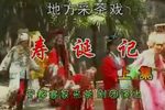 寿诞记 全下载