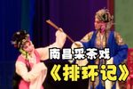 排环记又名拷打红梅 2014年 1080P完整版
