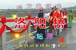 洛阳桥