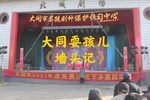 墙头记 片段