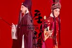 庄周试妻 新编晋剧