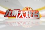 傅山进京